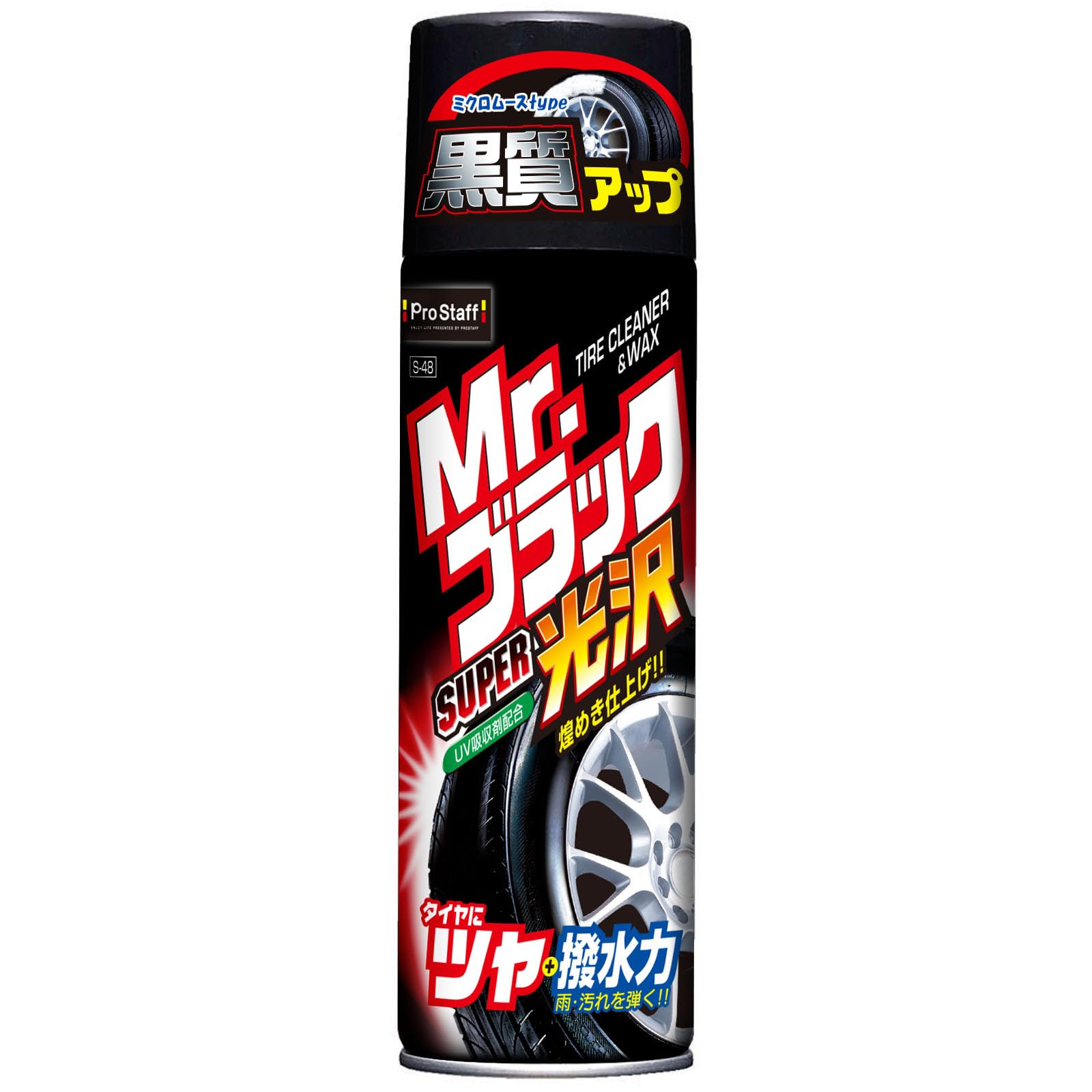 Amazon.co.jp: プロスタッフ(Prostaff) Mr.ブラック 洗車用品 タイヤ